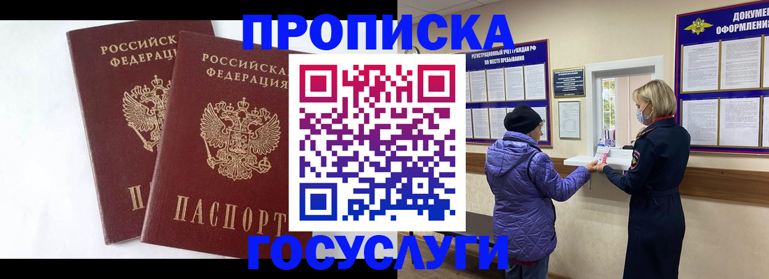 прописка законно в Кудрово