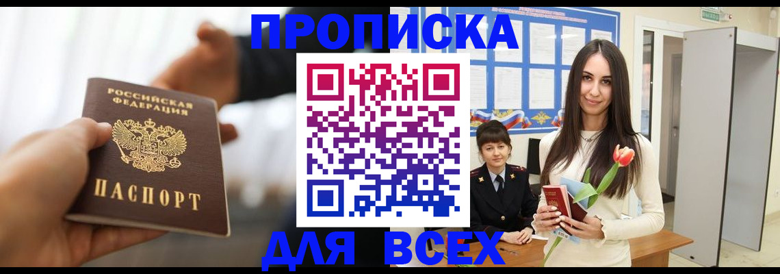 прописка от собственника в Кудрово