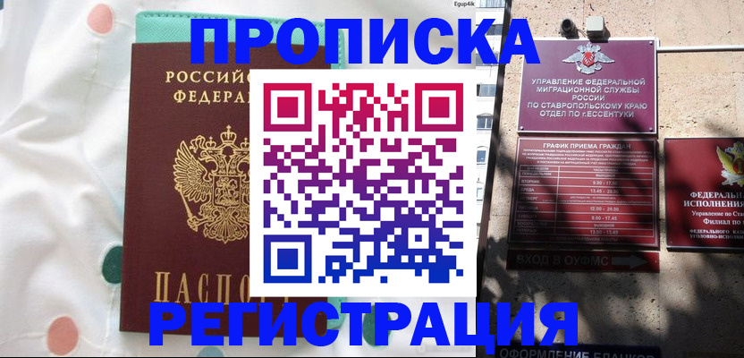 прописка в квартире в Кудрово
