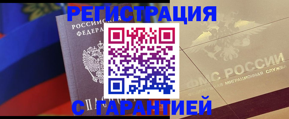 прописка регистрация в Кудрово