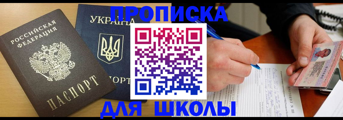регистрация для школы в Кудрово