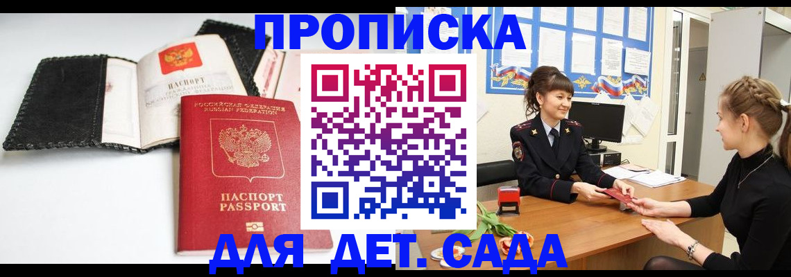 прописка для работы в Кудрово